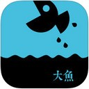 大鱼供应商app v1.1.0