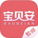 宝贝安app V3.2.3教师版