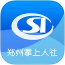 郑州掌上人社app v2.1.16