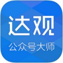 公众号大师app V1.6.0