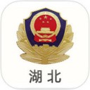 湖北网上公安局app V1.0.6