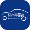 柳州车管通app V2.52