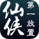 仙侠第一放置iOS版 V1.3