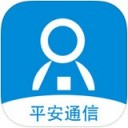 平安通信app V1.1.0