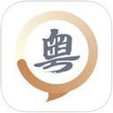 粤语输入法苹果版 V1.0.1005