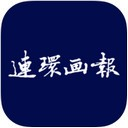 连环画报app V2.4.7