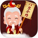 八字合婚app V1.3.3