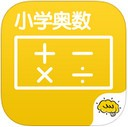 酷学习小学奥数app V1.1