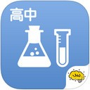 酷学习高中化学app V1.1