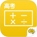 酷学习高考数学app V1.1