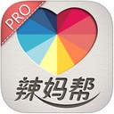 辣妈帮Pro iPhone版 V3.5.0