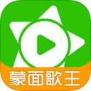 蒙面歌王app V2.9.6