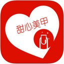 甜心美甲app V2.4