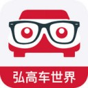 弘高车世界app v1.2.1