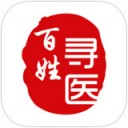 百姓寻医app苹果版 V1.1
