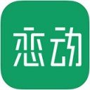 恋动app V1.0