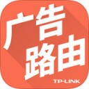 TP-LINK广告路由app V2.0.3