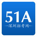 深圳招考网app V1.0.0