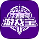 王者荣耀游戏宝app V1.2