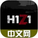 h1z1论坛app V1.0.9