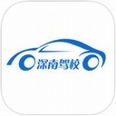 深南驾校app V3.0.3