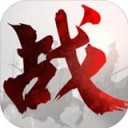 战春秋iphone版 v1.0