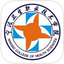 宁波卫生职业技术学院移动平台app V1.0.6