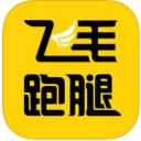 飞毛跑腿app V2.1.1