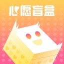 心愿盲盒 v1.1.4